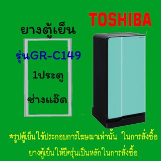 ขอบยางตู้เย็นTOSHIBAรุ่นGR-C149