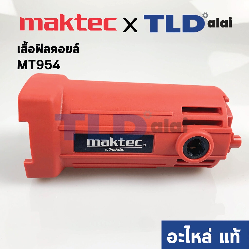 เสื้อฟิลคอยล์ (แท้)# หินเจียร Makita มากีต้า รุ่น M0910, M0910B (455966-3) (อะไหล่แท้ 100%) MOTOR HOUSING