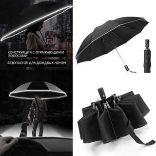 2022 UV Automatic Umbrella With Reflective Strip Rain Wind Resistant Trip Sun Reverse Umbrellas Folding Umbrella For D00