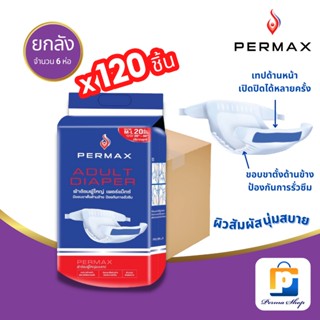 PERMAX ผ้าอ้อมผู้ใหญ่ เพอร์แม็กซ์ แบบเทป Size M-L รอบสะโพกสูงสุดถึง 46 นิ้ว (จำนวน 1 ลัง 6 ห่อ 120 ชิ้น)