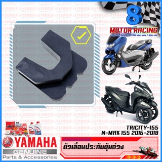 ตัวเลื่อนปะกับตุ้มน้ำหนักแรงเหวี่ยง YAMAHA XMAX300 / NMAX 2016-2018 TRICITY155 MIO MIO125 NOUVO AEROX