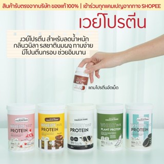 [พร้อมส่ง/มีปลายทาง]🐮5 รส✨ เวย์โปรตีน นมผอม โปรตีนลดน้ำหนัก Whery protein [ลดแบบมีคุณภาพ]