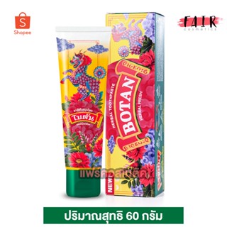 Botan Herbal Fresh Toothpaste ยาสีฟัน สมุนไพร โบตัน [60 g.] ยาสีฟันโบตัน