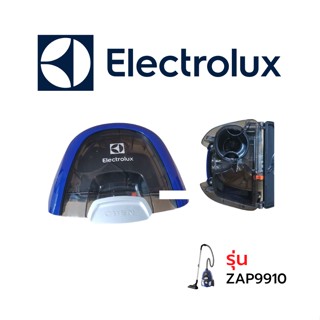 Electrolux. ถังเก็บฝุ่น อะไหล่เครื่องดูดฝุ่น รุ่น ZAP9910