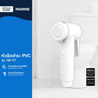 MARINE หัวฉีดชำระ PVC รุ่น GB-117 |ZWF|