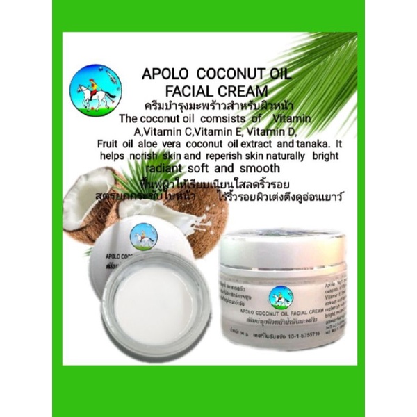 APOLO  COCONUT OIL FACIAL CREAM