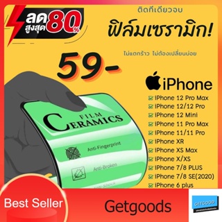 ฟิล์มเซรามิก iphone i6,i6+,i7,i7+,i8,ix,ixs,ixr,ixsmax,i11,i11pro,i11promax,i12,i12pro,i12promax,i12miniเต็มจอ ไม่ดันเคส