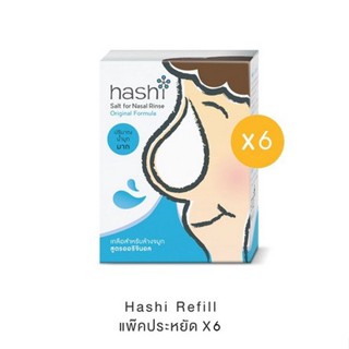 เกลือสำหรับล้างจมูก สูตรออริจินอล Hashi ฮาชชิ สำหรับเด็ก 2ขวบขึ้นไปที่มีอาการหวัดหรือภูมิแพ้ ***ไม่มีกล่อง