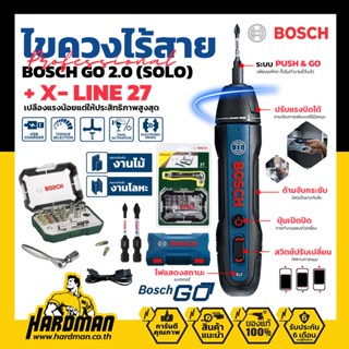 BOSCH GO SOLO 2 + SET X-LINE 27 EXTRA สว่านไขควงไร้สาย พร้อม ชุดดอกไขควง 27 ชิ้น ของแท้