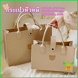 Zakii Mall พร้อมส่ง กระเป๋าถือ ปั้มหน้าหมีน้อยน่ารัก เนื้อผ้าสักหลาด สีเอิร์ธโทน เป็นของฝาก หรือใช้ถือเก๋ ๆ  Hand Bags