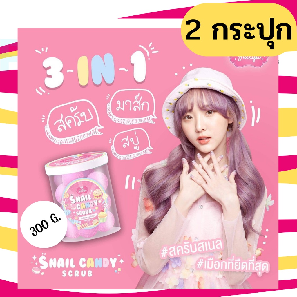 JELLY SNAIL CANDY SCRUB 16 ก้อน ขาวกระจ่างใส สครับขัดผิวสวยขาว  สครับผิวใส ลดรอยแผลเป็นลดจุดด่างดำ 2
