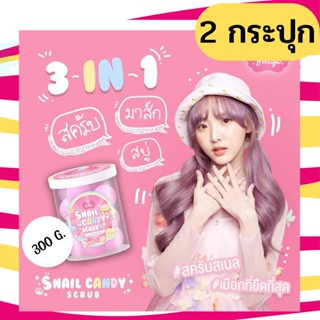 JELLY SNAIL CANDY SCRUB 16 ก้อน ขาวกระจ่างใส สครับ ผิวสวย ขาว สครับผิวขาว สครับผิวใส ลดรอยแผลเป็น ลดจุดด่างดำ ขัดผิว 2