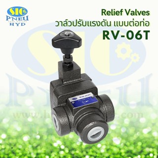 RV-06T-3 Relief Valve วาล์วปรับแรงดันน้ำมันไฮดรอลิค แบบต่อท่อ 3/4" : WILSON