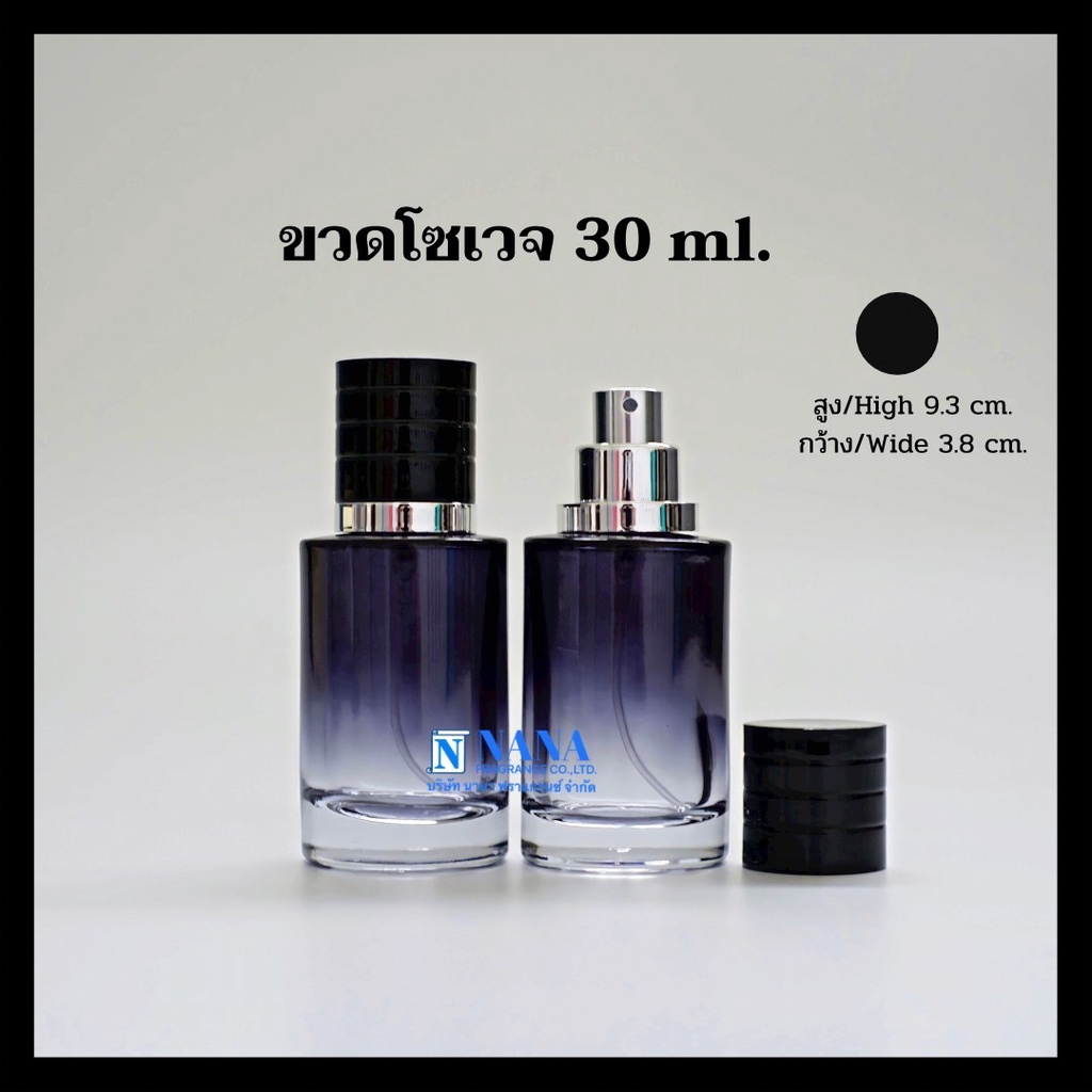 ขวดโซเวจ 30ml.ฝาครอบอลูมิเนียม