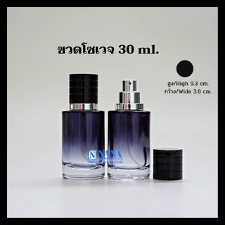 ขวดโซเวจ 30ml.ฝาครอบอลูมิเนียม