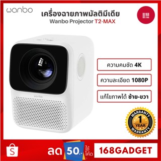 [พร้อมส่ง] Wanbo Video Projector T2 Free / T2 Max โปรเจคเตอร์ มินิโปรเจคเตอร์ 1080P เครื่องฉายภาพมัลติมีเดีย