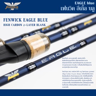 Fenwick Eagle Blue คันเบทและสปิน ตีเหยื่อปลอม อีเกิ้ลบลู