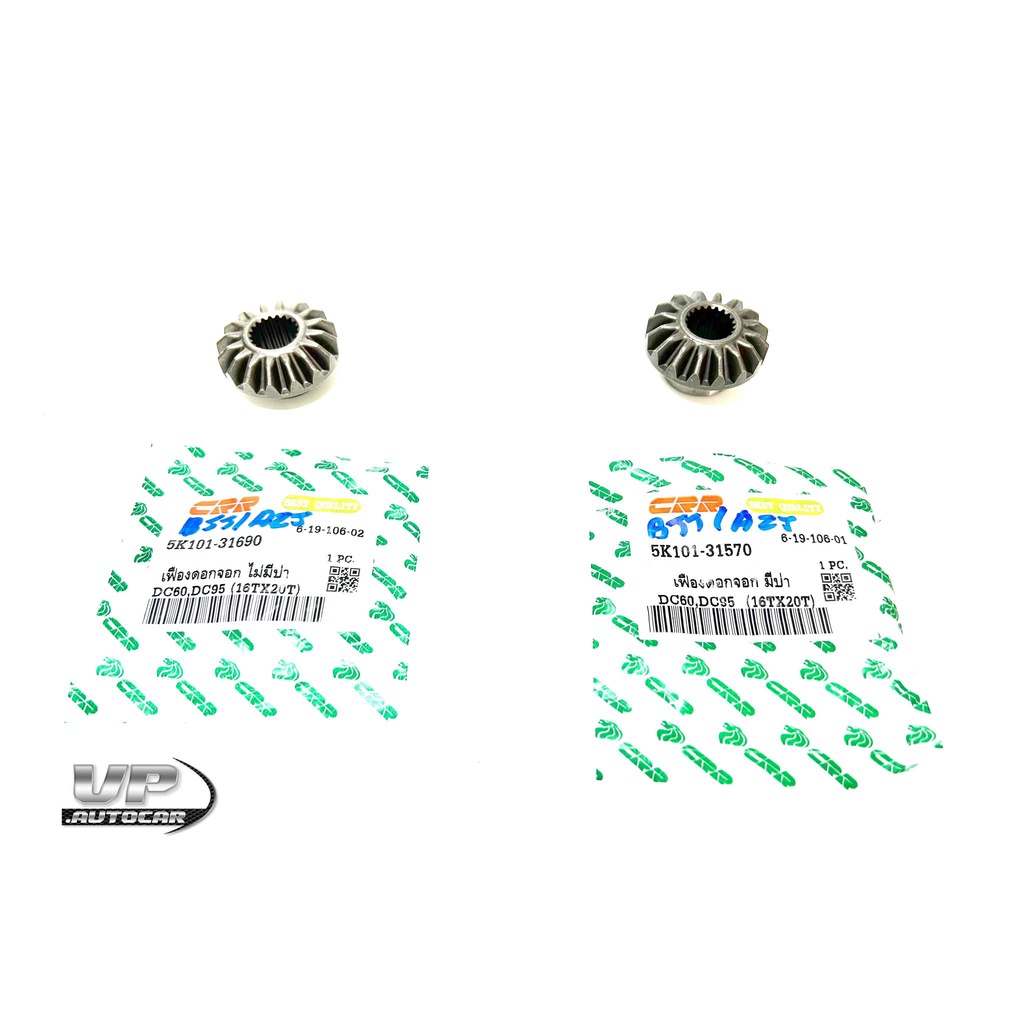 เฟืองดอกจอกมีบ่า/ไม่มีบ่า อะไหล่รถเกี่ยว รถเกี่ยวข้าว คูโบต้า รุ่น DC-60 DC-95 DC-70G