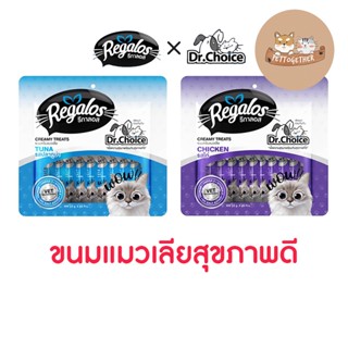 ใหม่ ขนมแมวเลีย Regalos X Dr.Choice สุขภาพดี ขนาด 15g x 25 ซอง