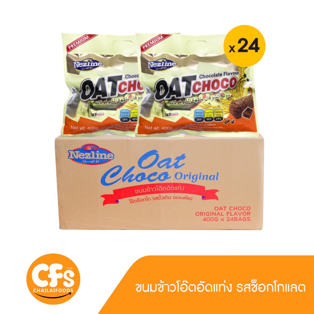 (ยกลัง 24แพค) 400 กรัม ราคาโรงงานจำหน่าย Oat Choco ข้าวโอ๊ตอัดแท่ง รสช็อคโกแลต Nezline Chocolate flavor ของแท้ 100%