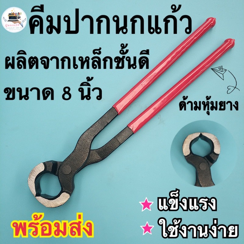 คีมปากนกแก้ว เครื่องมือช่าง คีมมัดลวด ตัดลวด ตัดโลหะ คีมผูกลวด T124(120)1275