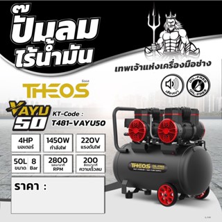 VAYU24 ปั๊มลมออยล์ฟรี 24L 2HP 1450W / VAYU35 ปั๊มลมออยล์ฟรี 35L 2HP 1500W / VAYU50 ปั๊มลมออยล์ฟรี 50L 4HP 1450WX2