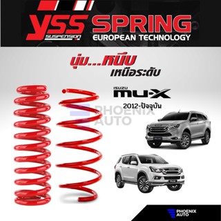 สปริง YSS สำหรับรถ Isuzu MU-X ปี 2012-ปัจจุบัน (รับประกันนาน 3 ปี)