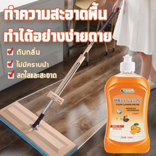 น้ำยาทำความสะอาดพื้น น้ำยาดันฝุ่น ถูพื้นแห้งทันที กลิ่นส้ม 500ml กำจัดคราบทรงพลัง หลังเช็ดสว่าง ฆ่าเชื้อดับกลิ่น