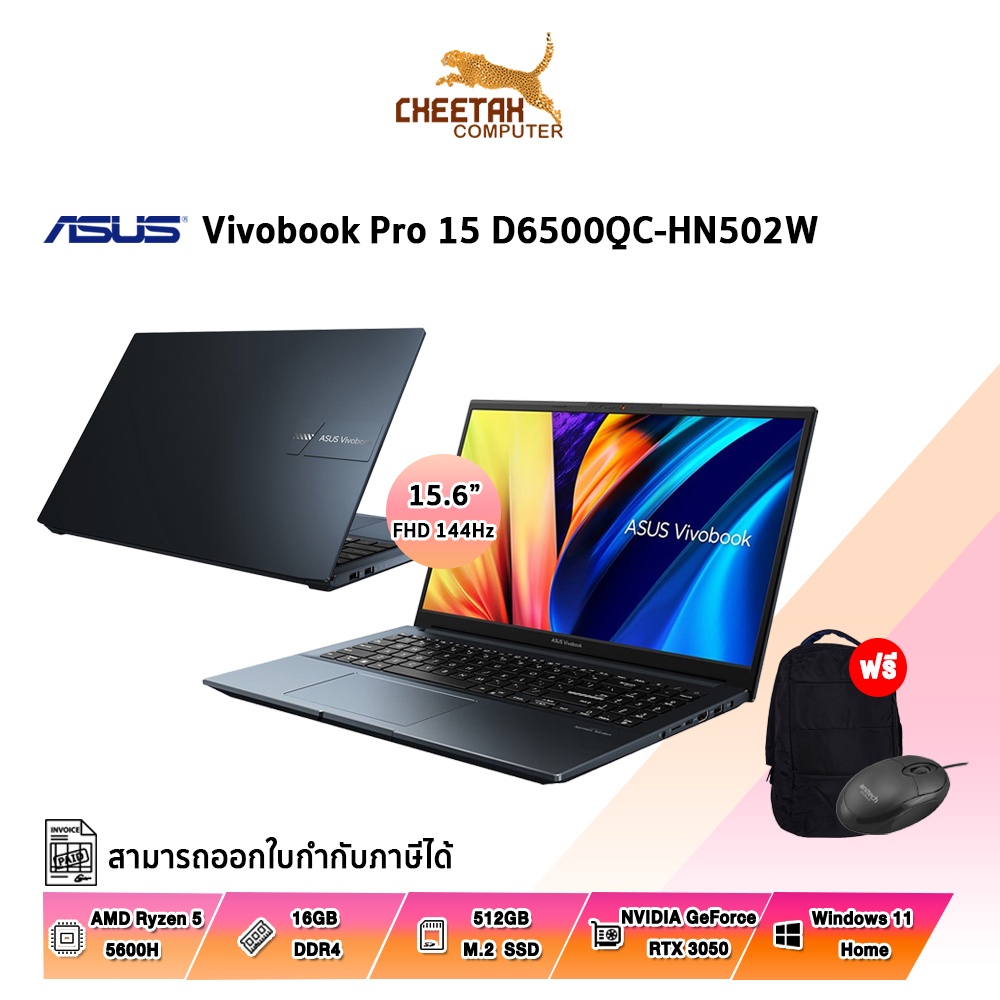 โน้ตบุ๊ค อัสซุส NOTEBOOK ASUS VIVOBOOK PRO 15 D6500QC-HN502W (QUIET BLUE)