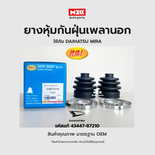 RBI ยางกันฝุ่นเพลา ยางหุ้มกันฝุ่นเพลาขับนอก Daihatsu Mira รหัสแท้ 43447-87210