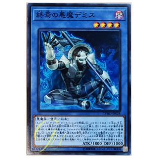 [CYHO-JP028] Demise, Agent of Armageddon (Common)