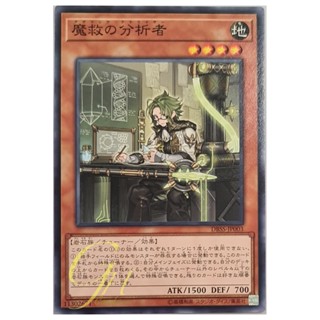 [DBSS-JP003] Adamancipator Analyzer (Common)