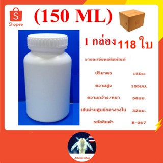 118 ใบ กระปุกทรงกลม สูง ปริมาตร 150 ml  B-067 ⚠️ ติดต่อ ออกใบกำกับภาษีได้ นะคะ ⚠️