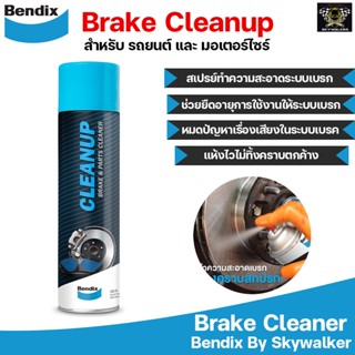 Bendix สเปรย์ทำความสะอาดระบบเบรค BRAKE/PARTS CLEANER &amp; DEGREASER จานเบรค ดรัมเบรค สำหรับ เบรก รถยนต์ และ มอเตอร์ไซร์