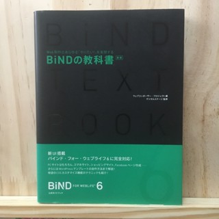 [JP] โปรแกรม BiNDの教科書 : BiND for WebLiFE*6公式ガイドブック