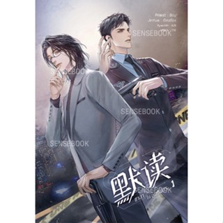 sensebook 默读 ชาลาในอนธการ เล่ม 1