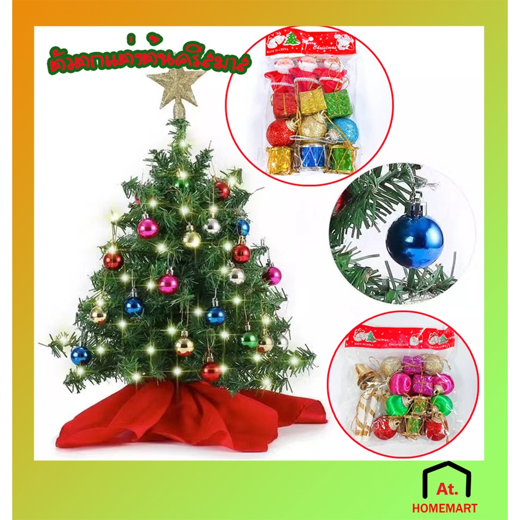 AT.Homemart [พร้อมส่ง] ลูกตุ้มคริสต์มาส | ของประดับต้นคริสต์มาสแบบพลาสติก ไม่แตกง่าย | มีหลายแบบให้เ