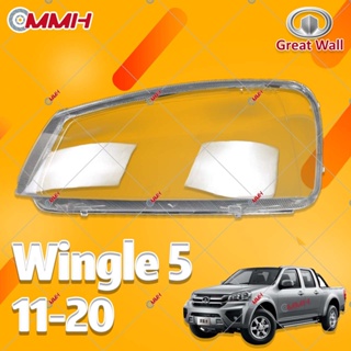 Great Wall ฝาครอบไฟหน้า Haval Wingle 5 11-20 เลนส์ไฟหน้า ฝาครอบไฟหน้า ไฟหน้ารถยนต์ ไฟหน้าสําหรับ ฝาครอบไฟหน้าตรงรุ่น ฝาครอบเลนส์  headlamp cover ไฟหน้า โคมไฟหน้า ฝาครอบเลนส์