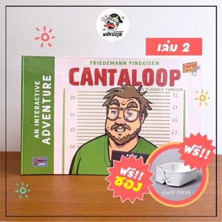 Cantaloop : Book 2 - A Hack of a Plan - Cantaloop - Board Game - บอร์ดเกม