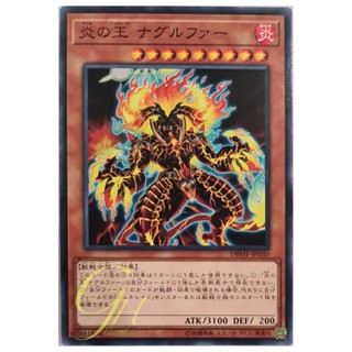 [DBMF-JP030] Naglfar, Generaider Boss of Fire (Common)