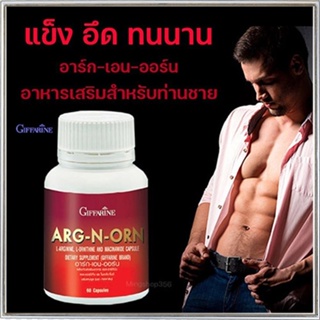 Giffarineอาร์ก-เอน-ออร์นบำรุงร่างกาย/จำนวน1กระปุก/บรรจุ60แคปซูล/รหัส41020✅รับประกันของแท้100%