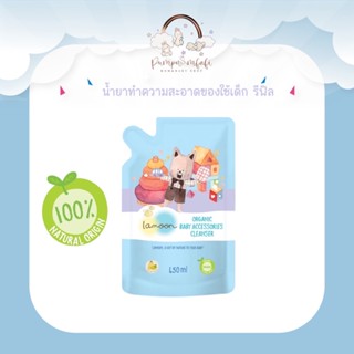 Lamoonbaby น้ำยาเช็ดของใช้ของเล่นออร์แกนิค 450 ml.รีฟิลถุง