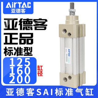 Airtac AirTac กระบอกสูบมาตรฐาน SAI125160200อุปกรณ์ประมูลอากาศ แบบเปิด X25x50x75xx100x125x150x175