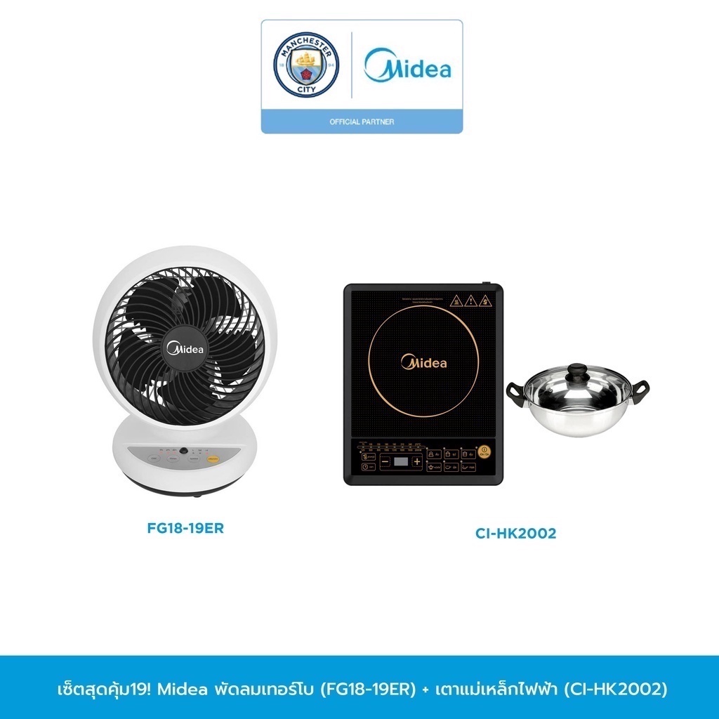 Shopee Thailand - Value set 19! Midea Turbo Fan (FG18-19ER) Induction Cooker (CI-HK2002)