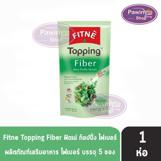 FITNE’ Topping Fiber ฟิตเน่ ท็อปปิ้ง ไฟเบอร์ 4,500 มก. ขนาด 5 ซอง [1 ถุง]