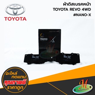 TOYOTA - ผ้าดิสเบรคหน้า REVO 4WD #Compact NANO-X