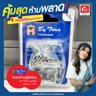 กันชนก้ามปูล้อซ่อน BY TORA  หนา สีขาว 1127388