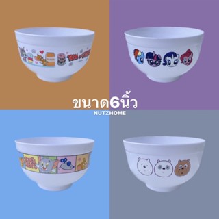 ชามพลาสติก we barebare, Pony,Tom&amp;Jerry ชามพลาสติกลายการ์ตูนน่ารัก ขนาด6นิ้ว แบบชิ้น ส่งของทุกวัน