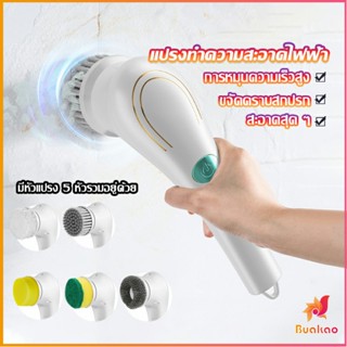 BUAKAO แปรงทำความสะอาด แปรงขัดไฟฟ้า ไร้สาย เปลี่ยนได้ 5 หัว  Brooms &amp; Mops