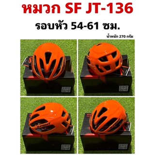 หมวกจักรยาน SF JT-136